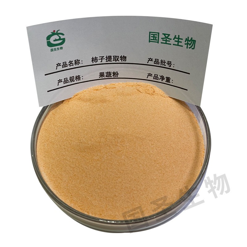 柿子果粉