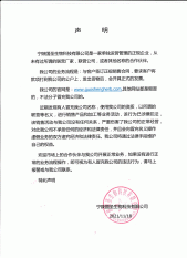 关于冒充宁陕国圣生物公司名义进行虚假销售操作的追责声明
