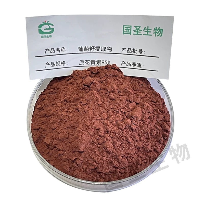 葡萄籽95%.jpg